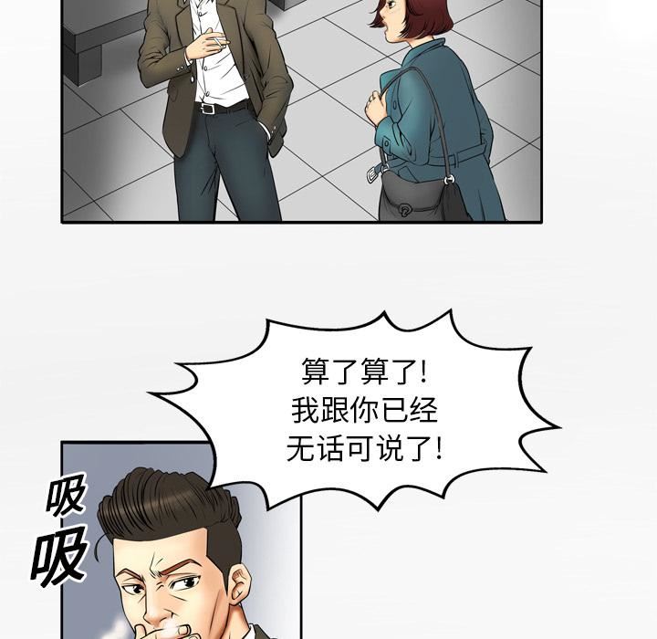 《妻子的情人》漫画最新章节第1话免费下拉式在线观看章节第【30】张图片