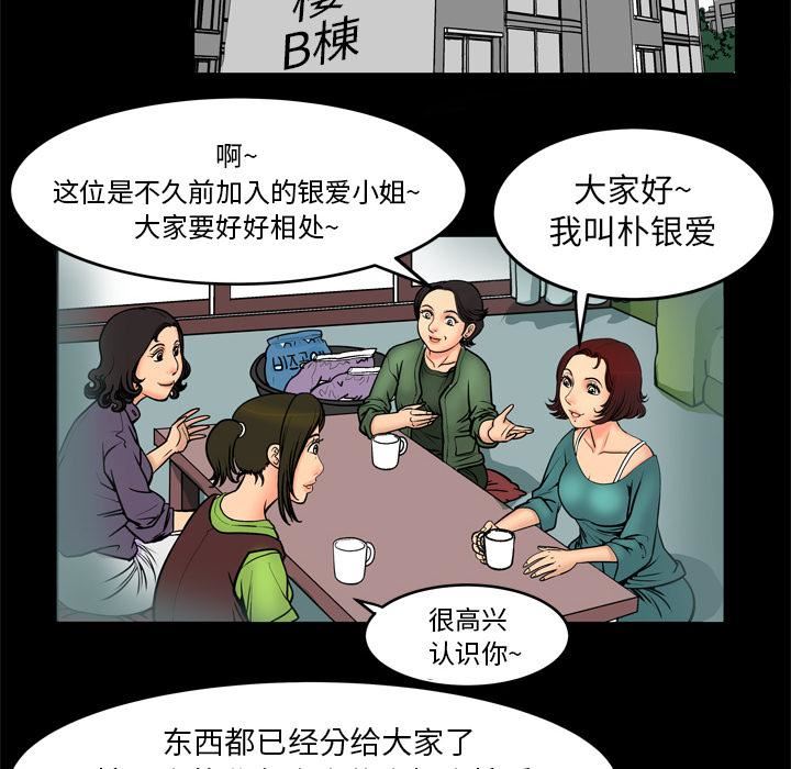 《妻子的情人》漫画最新章节第1话免费下拉式在线观看章节第【45】张图片