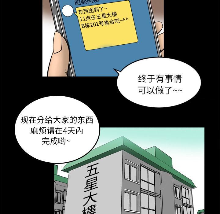 《妻子的情人》漫画最新章节第1话免费下拉式在线观看章节第【44】张图片