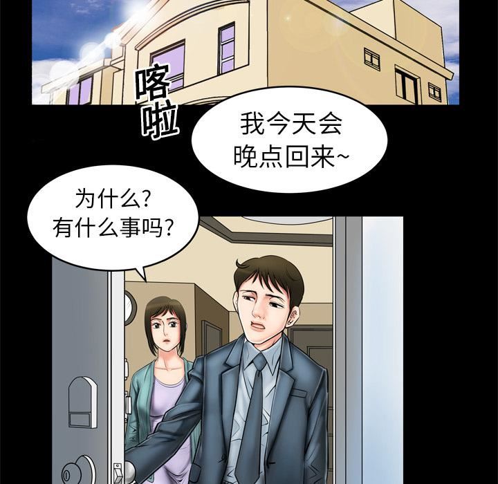 《妻子的情人》漫画最新章节第2话免费下拉式在线观看章节第【34】张图片