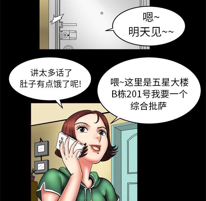 《妻子的情人》漫画最新章节第2话免费下拉式在线观看章节第【55】张图片