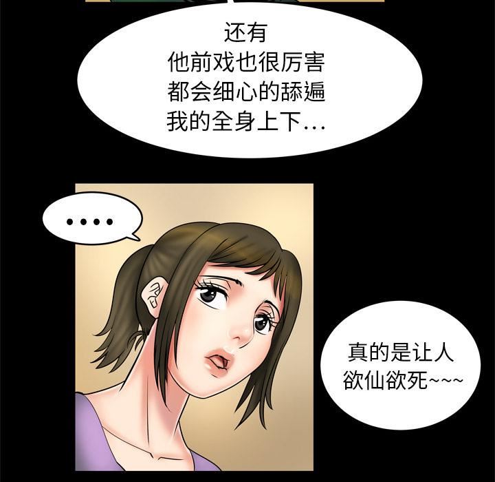 《妻子的情人》漫画最新章节第2话免费下拉式在线观看章节第【49】张图片