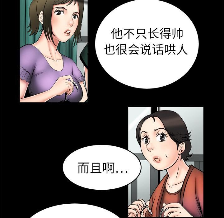 《妻子的情人》漫画最新章节第2话免费下拉式在线观看章节第【46】张图片