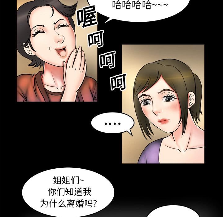 《妻子的情人》漫画最新章节第2话免费下拉式在线观看章节第【44】张图片