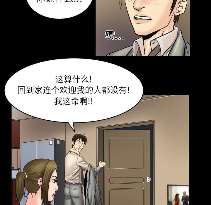 《妻子的情人》漫画最新章节第4话免费下拉式在线观看章节第【53】张图片