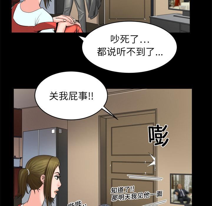 《妻子的情人》漫画最新章节第4话免费下拉式在线观看章节第【54】张图片