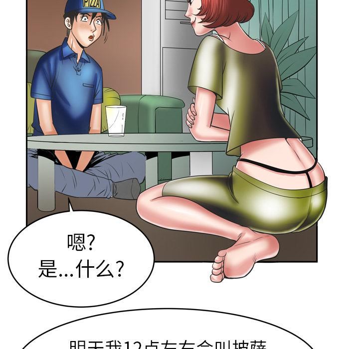 《妻子的情人》漫画最新章节第5话免费下拉式在线观看章节第【29】张图片