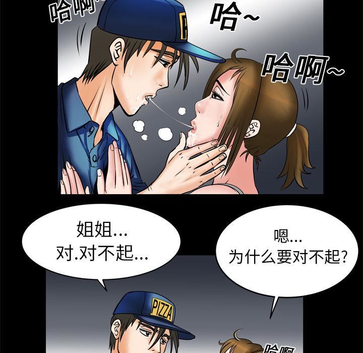 《妻子的情人》漫画最新章节第5话免费下拉式在线观看章节第【50】张图片