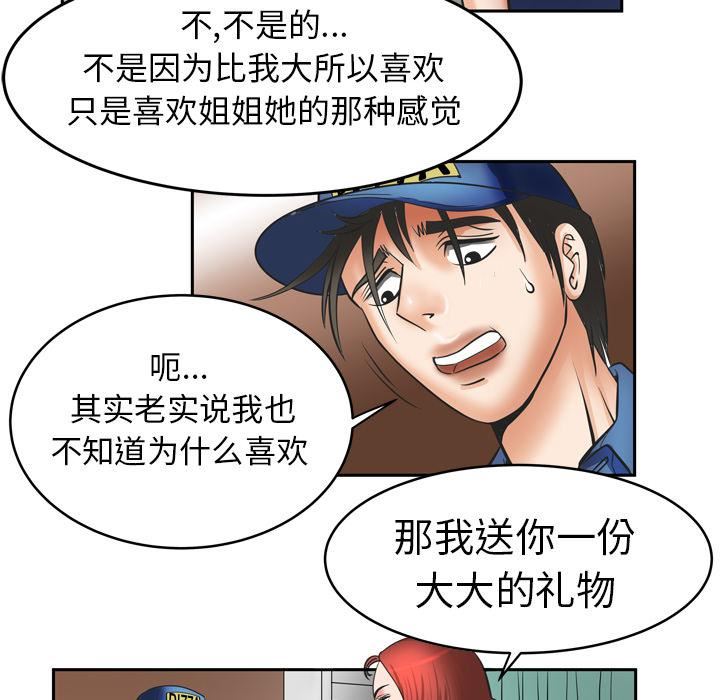 《妻子的情人》漫画最新章节第5话免费下拉式在线观看章节第【28】张图片