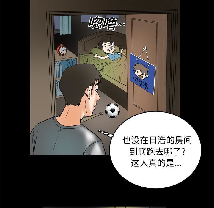 《妻子的情人》漫画最新章节第5话免费下拉式在线观看章节第【48】张图片