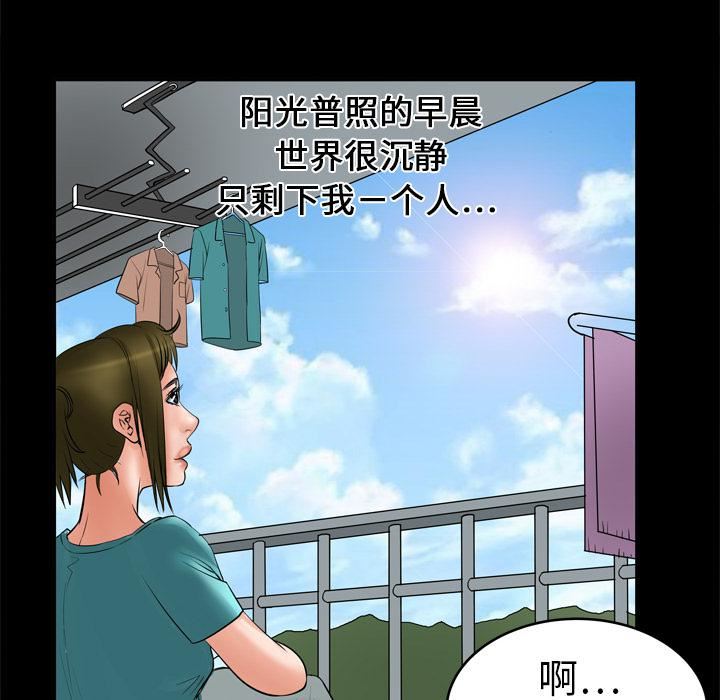 《妻子的情人》漫画最新章节第6话免费下拉式在线观看章节第【57】张图片