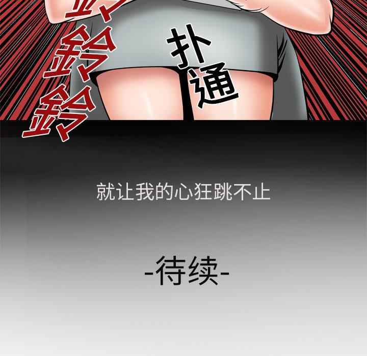 《妻子的情人》漫画最新章节第6话免费下拉式在线观看章节第【62】张图片