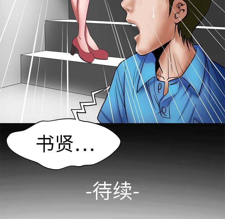 《妻子的情人》漫画最新章节第7话免费下拉式在线观看章节第【77】张图片