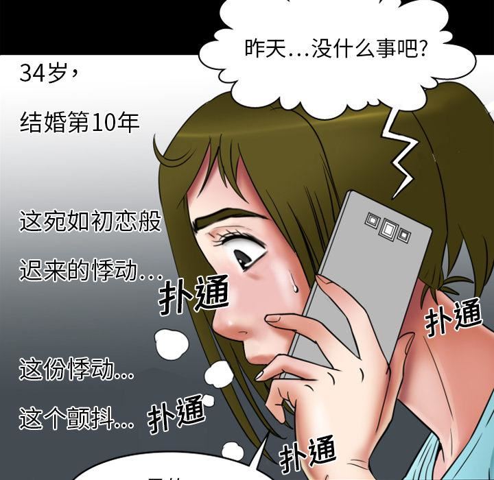 《妻子的情人》漫画最新章节第7话免费下拉式在线观看章节第【9】张图片