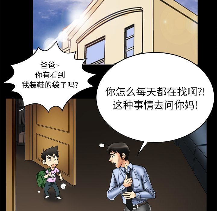 《妻子的情人》漫画最新章节第8话免费下拉式在线观看章节第【53】张图片