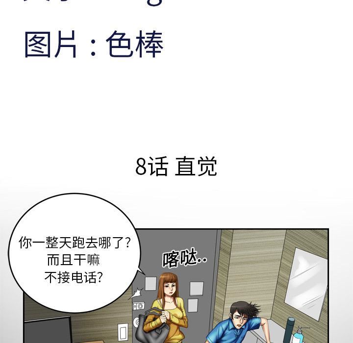 《妻子的情人》漫画最新章节第8话免费下拉式在线观看章节第【5】张图片