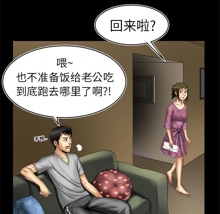 《妻子的情人》漫画最新章节第8话免费下拉式在线观看章节第【36】张图片