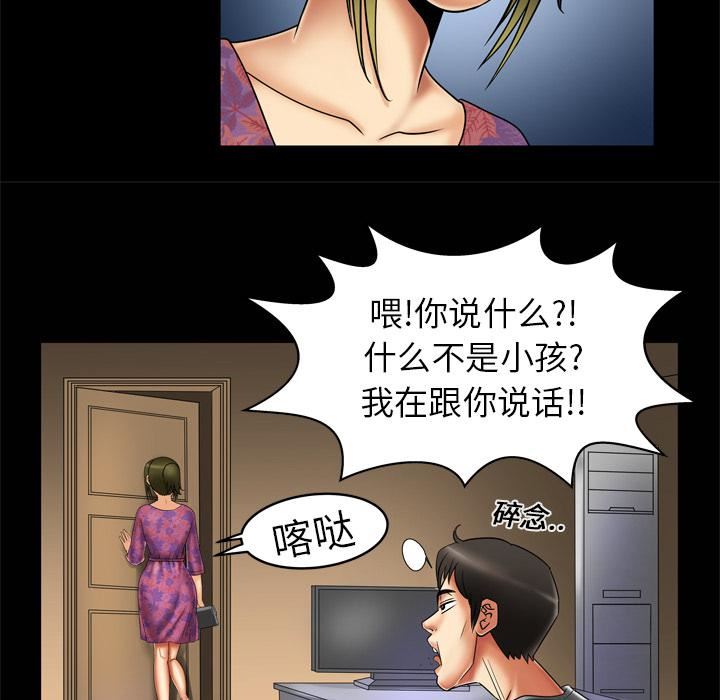 《妻子的情人》漫画最新章节第8话免费下拉式在线观看章节第【38】张图片