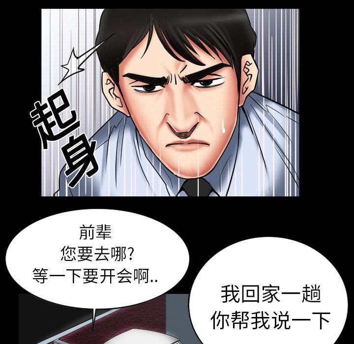 《妻子的情人》漫画最新章节第8话免费下拉式在线观看章节第【64】张图片