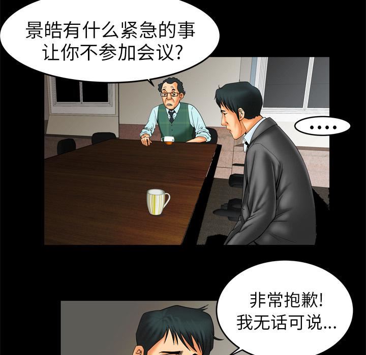 《妻子的情人》漫画最新章节第9话免费下拉式在线观看章节第【59】张图片