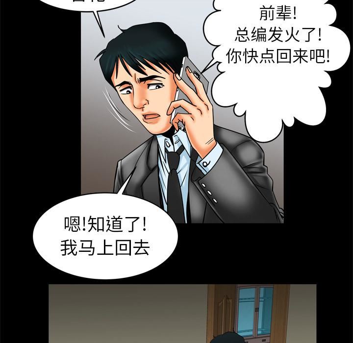 《妻子的情人》漫画最新章节第9话免费下拉式在线观看章节第【46】张图片