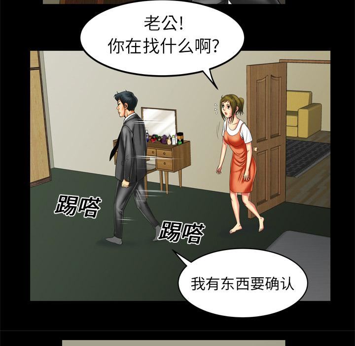 《妻子的情人》漫画最新章节第9话免费下拉式在线观看章节第【37】张图片