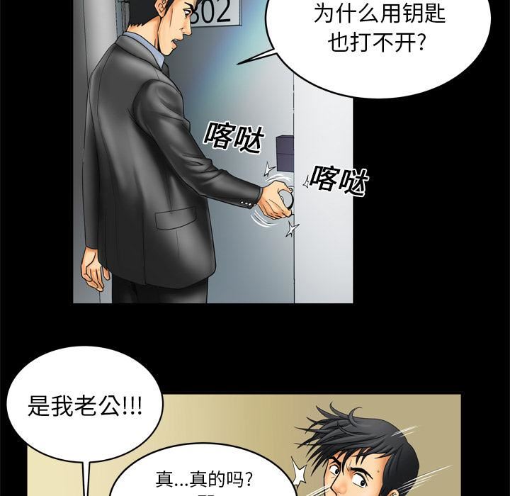 《妻子的情人》漫画最新章节第9话免费下拉式在线观看章节第【24】张图片