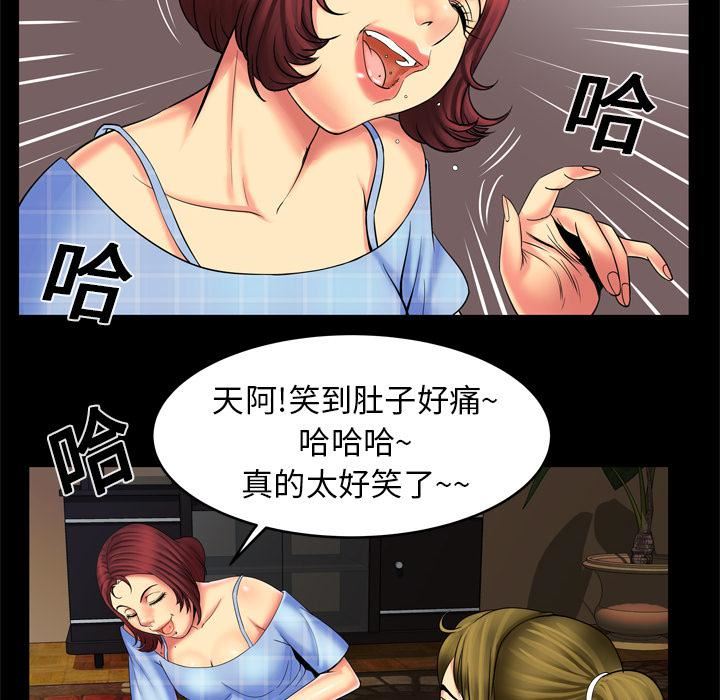 《妻子的情人》漫画最新章节第9话免费下拉式在线观看章节第【51】张图片