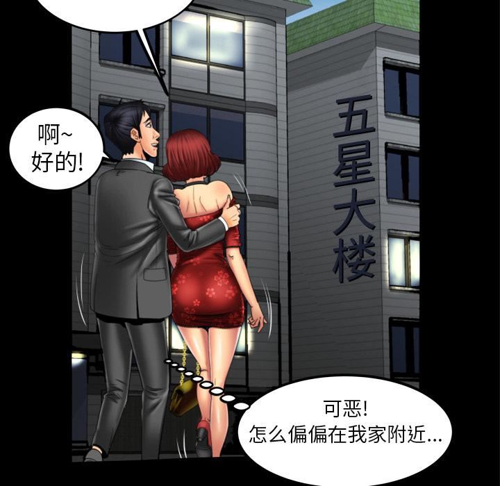 《妻子的情人》漫画最新章节第10话免费下拉式在线观看章节第【42】张图片