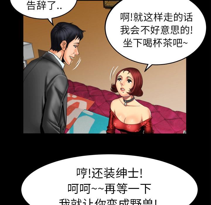 《妻子的情人》漫画最新章节第10话免费下拉式在线观看章节第【45】张图片