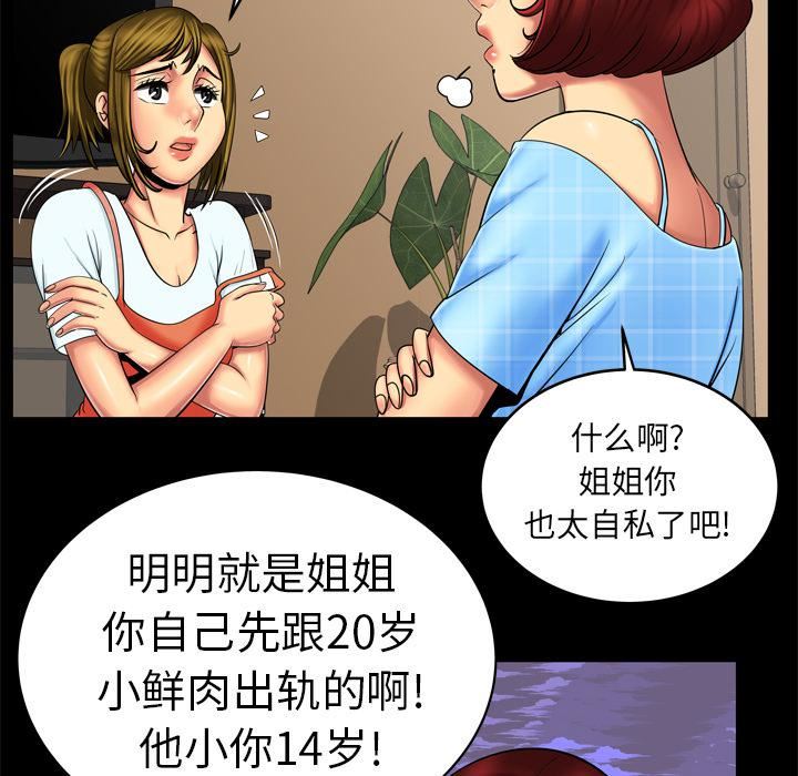 《妻子的情人》漫画最新章节第10话免费下拉式在线观看章节第【10】张图片