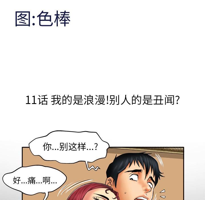 《妻子的情人》漫画最新章节第11话免费下拉式在线观看章节第【5】张图片