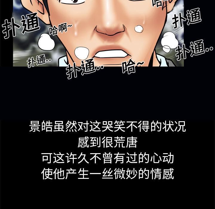 《妻子的情人》漫画最新章节第11话免费下拉式在线观看章节第【34】张图片