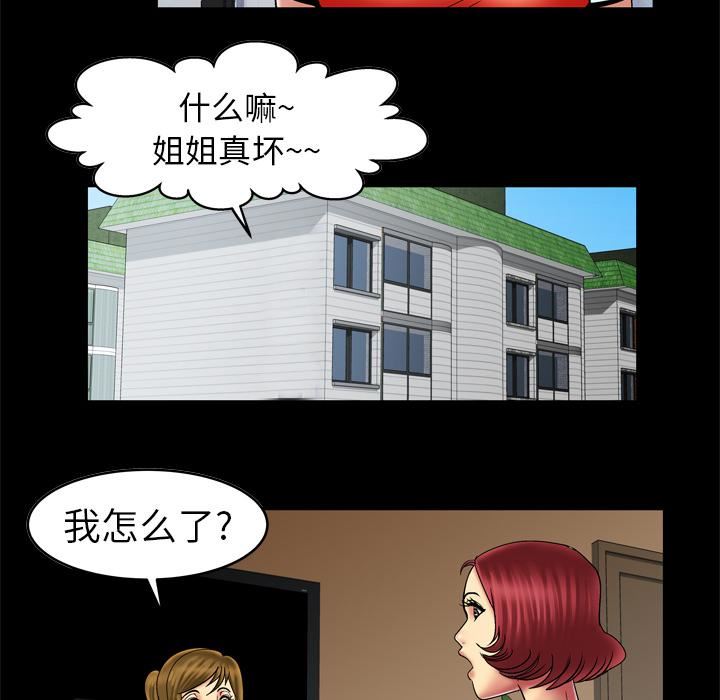 《妻子的情人》漫画最新章节第12话免费下拉式在线观看章节第【48】张图片