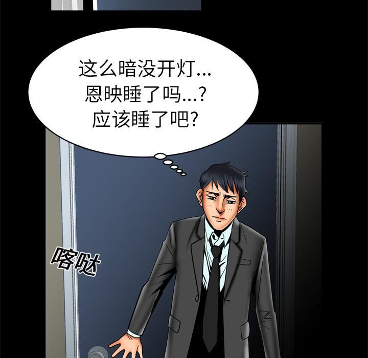 《妻子的情人》漫画最新章节第12话免费下拉式在线观看章节第【36】张图片