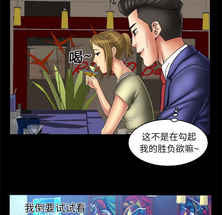 《妻子的情人》漫画最新章节第13话免费下拉式在线观看章节第【43】张图片