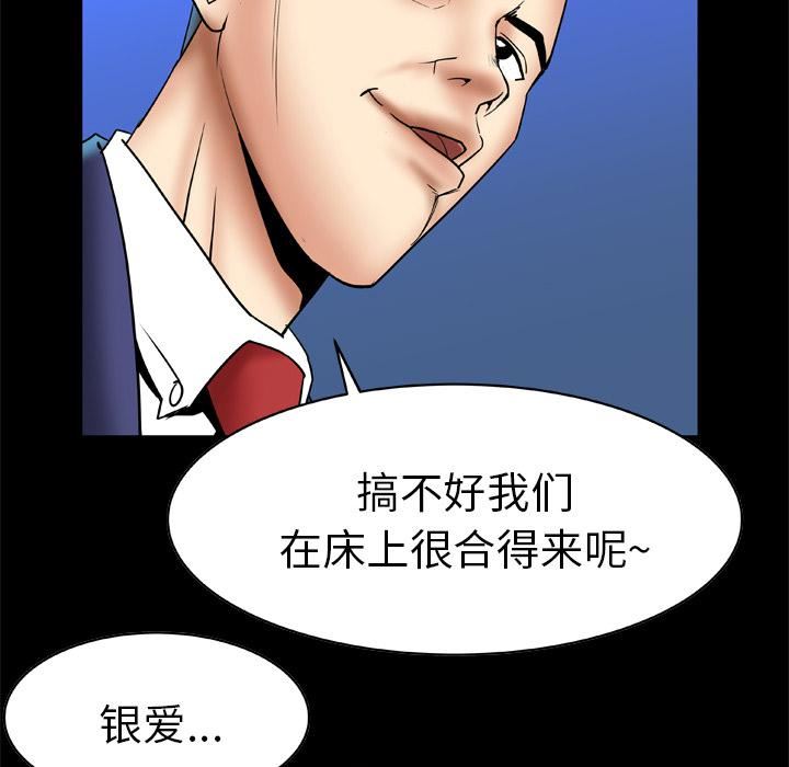 《妻子的情人》漫画最新章节第13话免费下拉式在线观看章节第【55】张图片