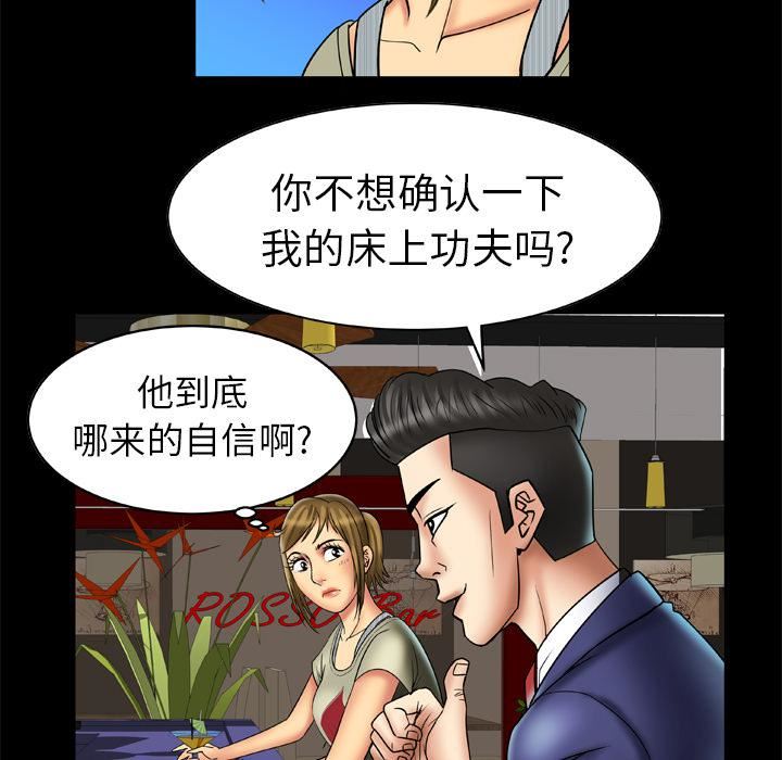 《妻子的情人》漫画最新章节第13话免费下拉式在线观看章节第【53】张图片