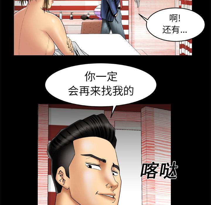 《妻子的情人》漫画最新章节第15话免费下拉式在线观看章节第【33】张图片