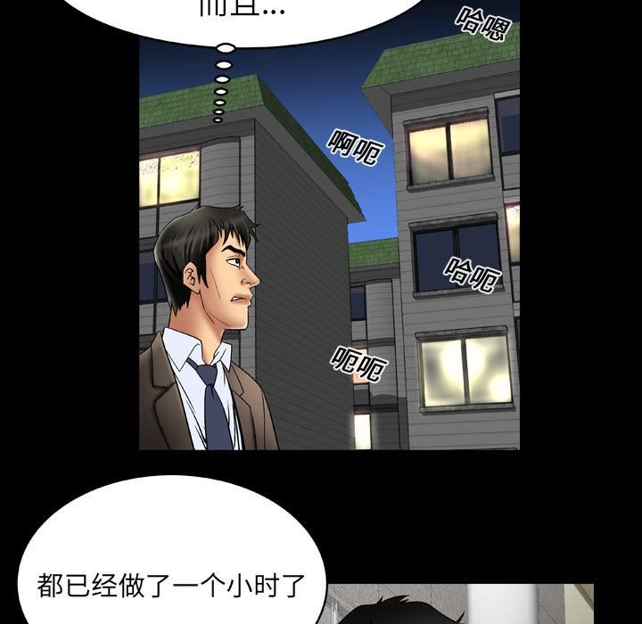 《妻子的情人》漫画最新章节第15话免费下拉式在线观看章节第【38】张图片