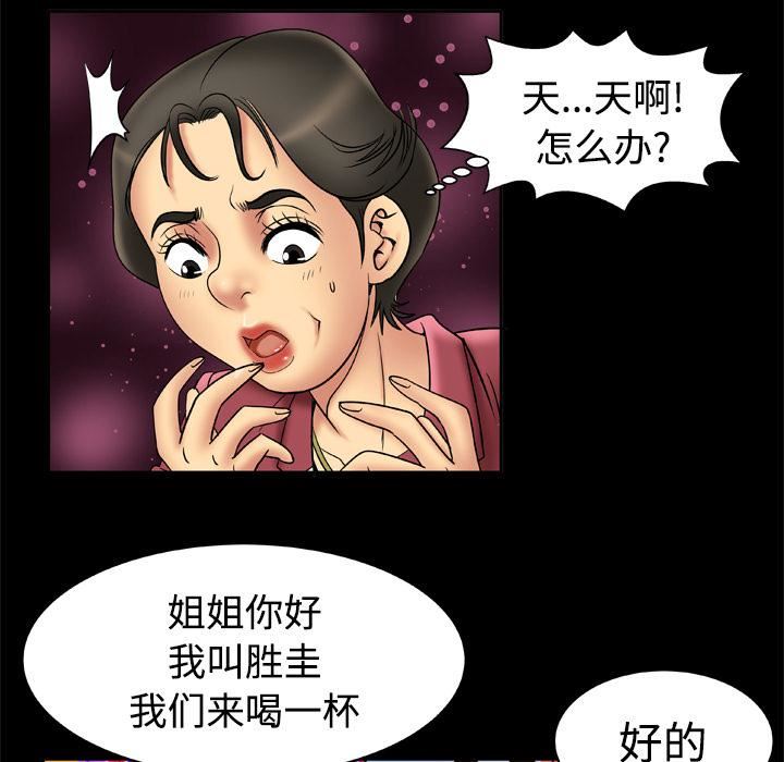 《妻子的情人》漫画最新章节第16话免费下拉式在线观看章节第【48】张图片