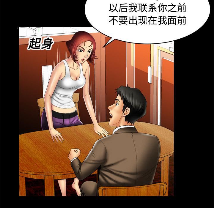 《妻子的情人》漫画最新章节第16话免费下拉式在线观看章节第【14】张图片