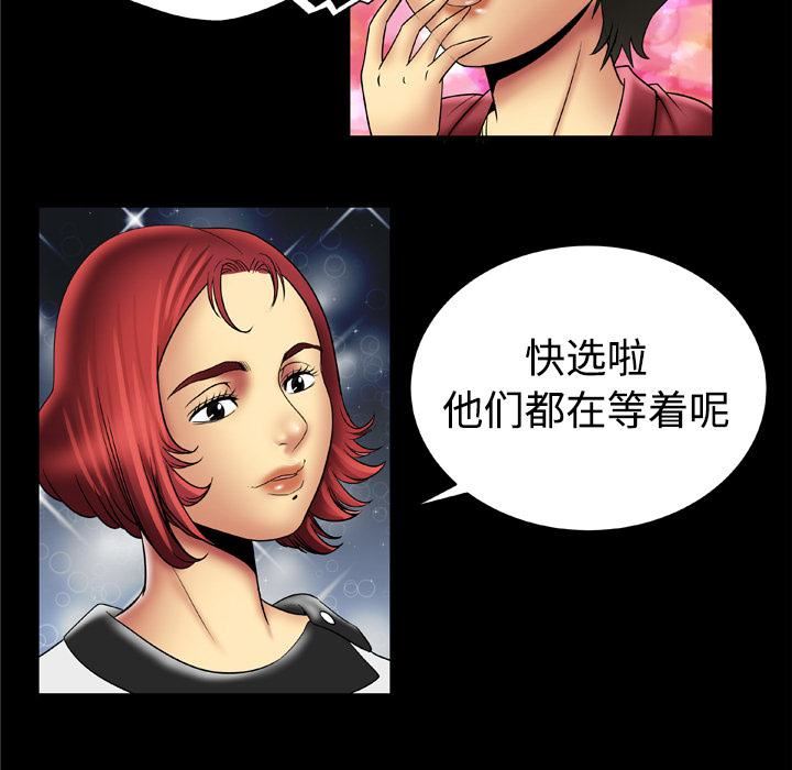 《妻子的情人》漫画最新章节第16话免费下拉式在线观看章节第【42】张图片