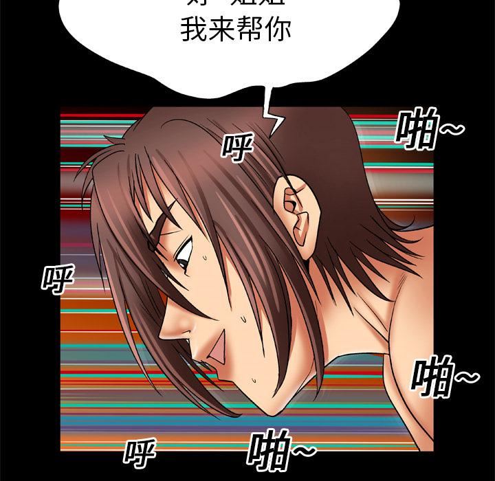 《妻子的情人》漫画最新章节第17话免费下拉式在线观看章节第【44】张图片