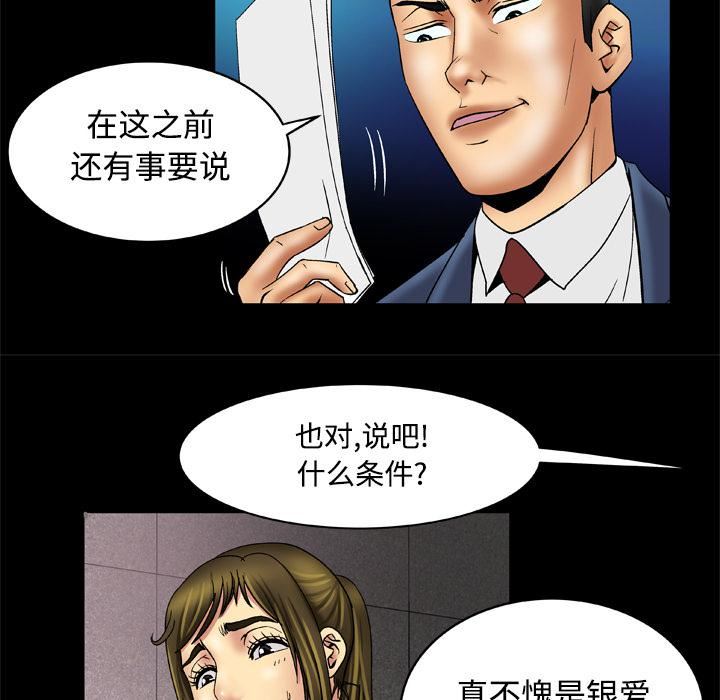 《妻子的情人》漫画最新章节第18话免费下拉式在线观看章节第【10】张图片