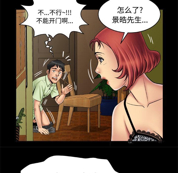 《妻子的情人》漫画最新章节第18话免费下拉式在线观看章节第【70】张图片