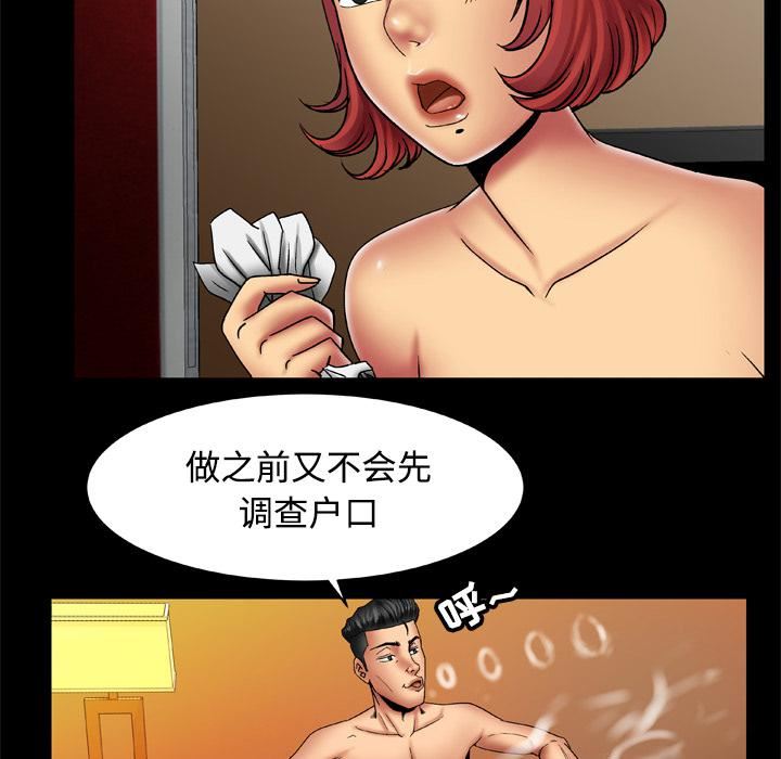 《妻子的情人》漫画最新章节第18话免费下拉式在线观看章节第【47】张图片