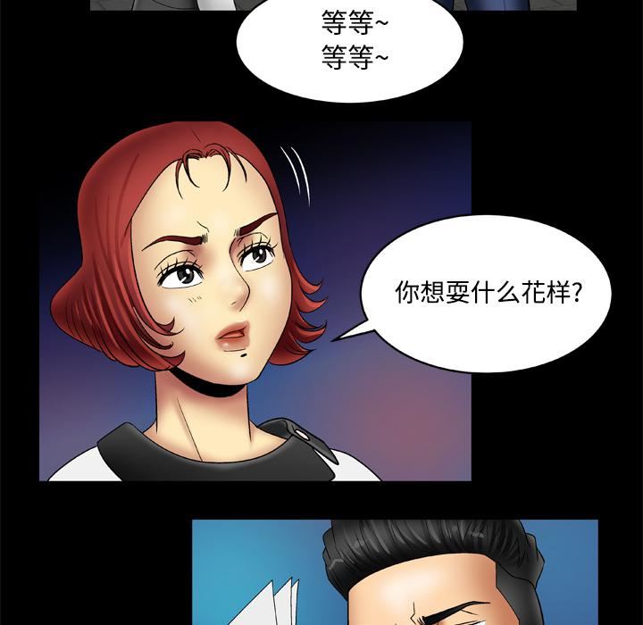 《妻子的情人》漫画最新章节第18话免费下拉式在线观看章节第【9】张图片