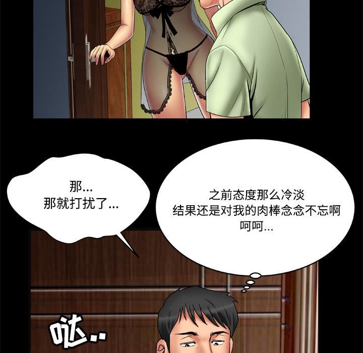 《妻子的情人》漫画最新章节第18话免费下拉式在线观看章节第【58】张图片