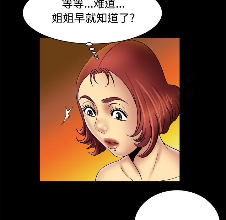 《妻子的情人》漫画最新章节第18话免费下拉式在线观看章节第【49】张图片